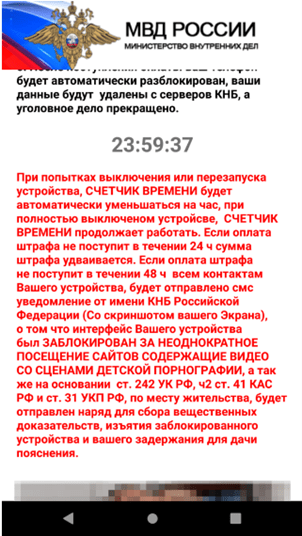 Przykład wyglądu ekranu urządzenia z systemem Android po ataku ransomware